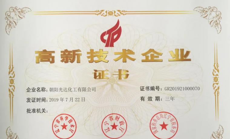 喜訊：光達(dá)化工年產(chǎn)2000噸電解液項(xiàng)目升級(jí)改造啟動(dòng)啦！